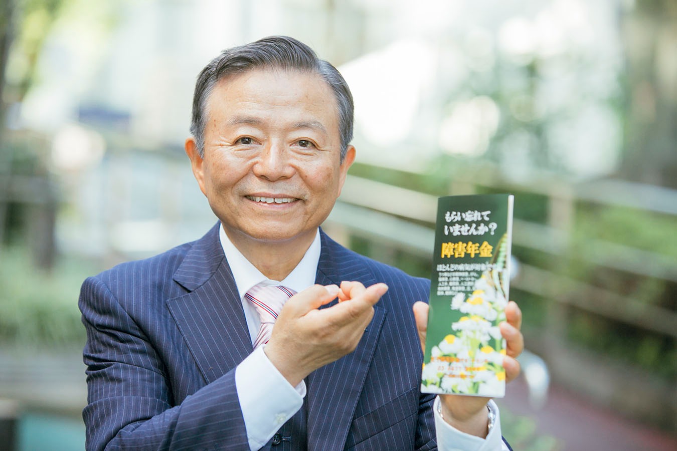 障害年金 お問い合わせ