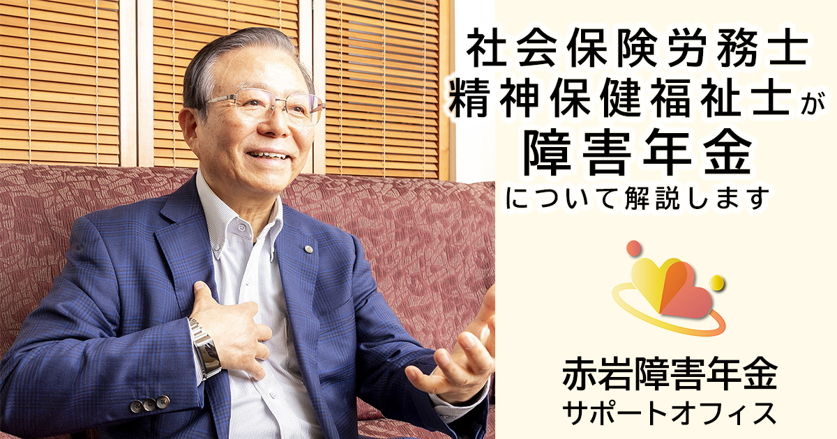 障害年金は社労士に依頼すべき？自分で申請する場合との違いを徹底解説
