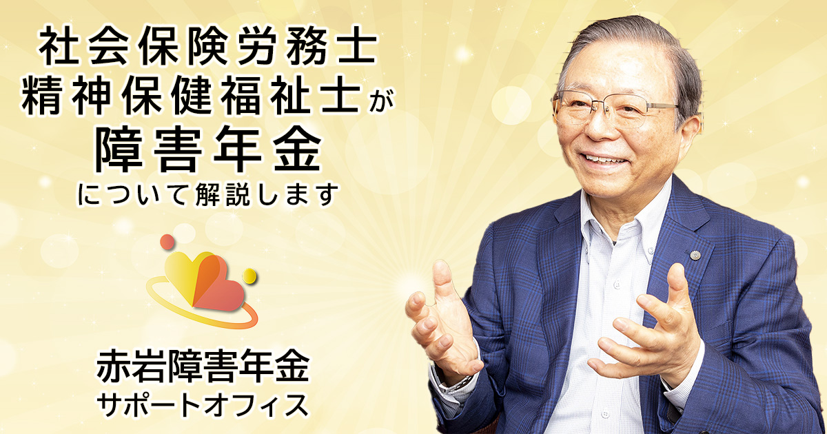 統合失調症で障害年金はもらえる？受給条件・等級・申請の注意点を解説