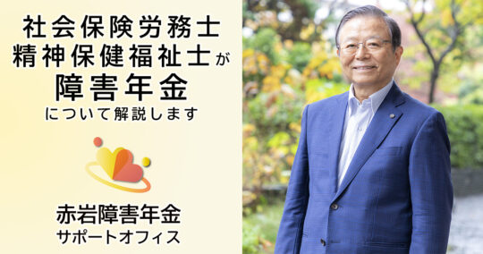 脳梗塞・脳出血で障害年金はもらえる？後遺症と受給条件を解説|赤岩障害年金サポートオフィス
