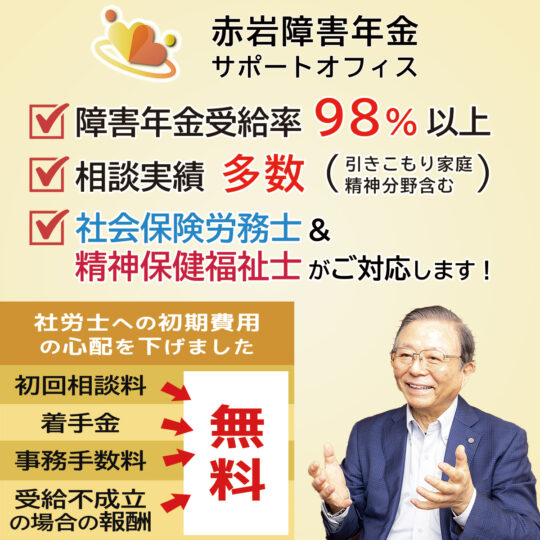 障害年金 社労士 東京